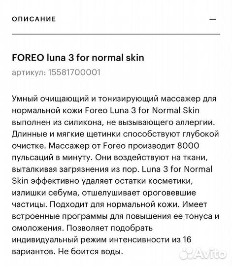 Foreo luna 3 for normal skin