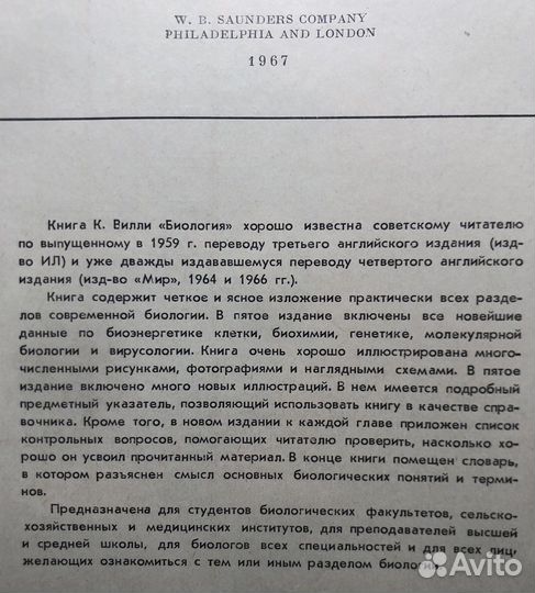 Биология. К. Вилли. 1968