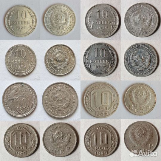 10 кол. 15 коп и 20 коп. СССР