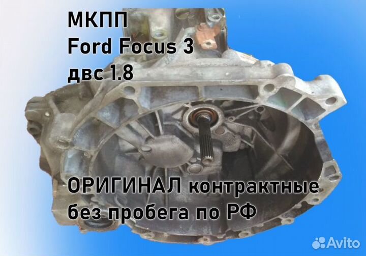 МКПП Ford Focus 3 1.8 ib5