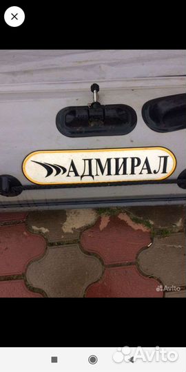Лодка пвх адмирал320/yamaha 2