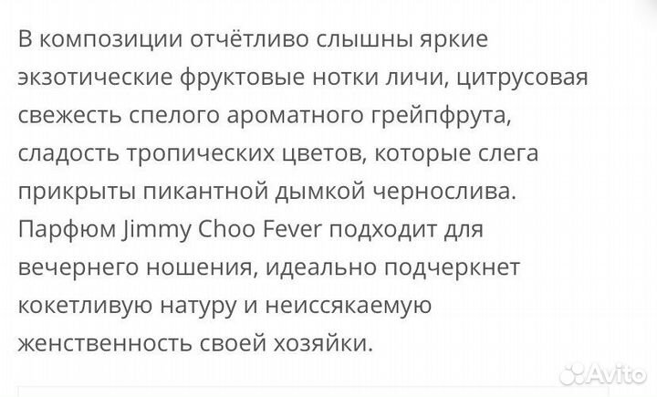 Jimmy choo fever духи