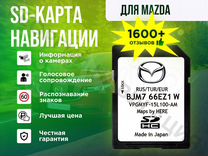 Навигация Mazda SD карта май 2024 Русификац�ия