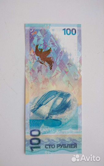 Купюры Сочи Олимпиада 2014 коллекционные