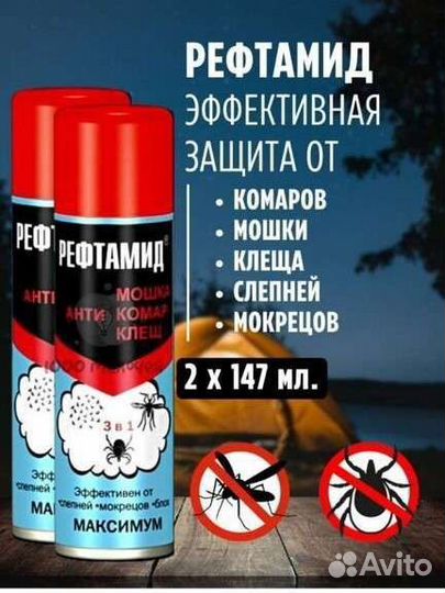 Рефтамид 2шт