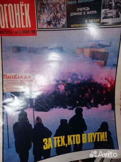 Журналы Огонёк 1988, 52 номера