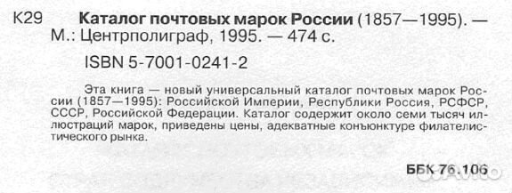Каталог почтовых марок России (1857-1995)