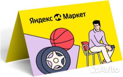 Сертификат 2000р в Яндекс Маркет