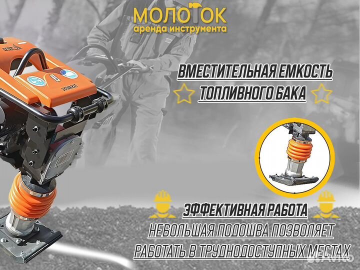 Вибронога (шлепнога) в аренду