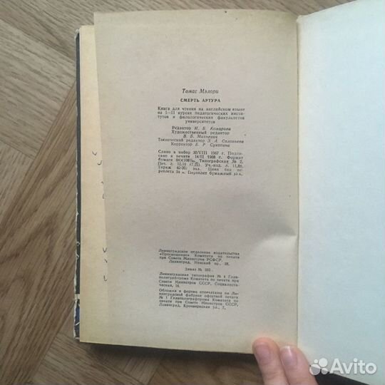 Томас Мэлори 