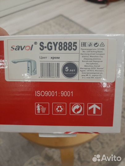 Смеситель для раковины Savol S-GY8885 хром