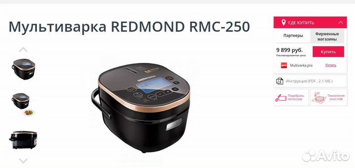 Мультиварка redmond б/у