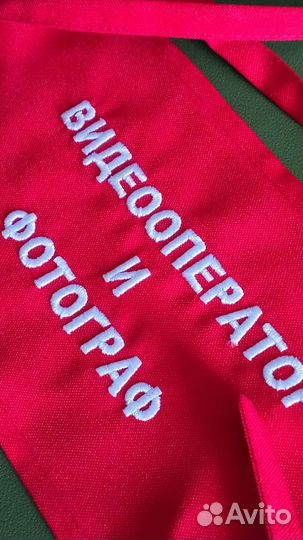 Нарукавная повязка / повязка на руку