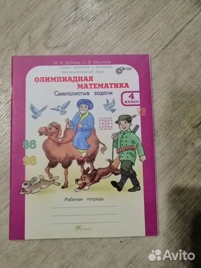 Математическая смекалка