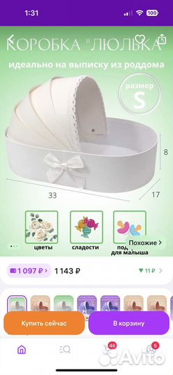 Коробка люлька для подарка