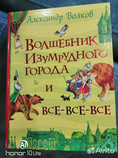 Книга Волшебник изумрудного города. Новая