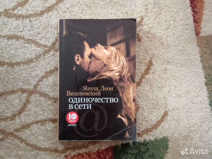 Книги Ян. Л. Вишневского