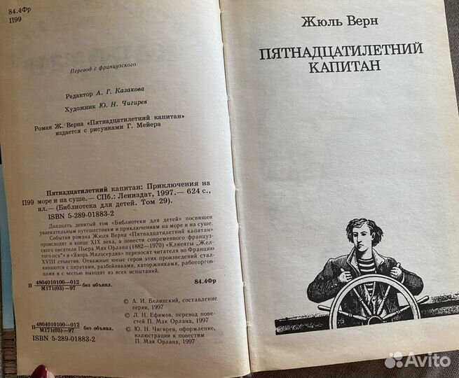 Пятнацатилетний капитан, приключения