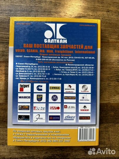 Автокнига volvo FH12 1998-2005