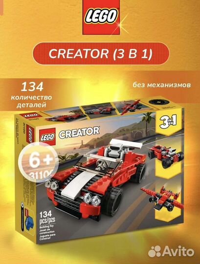 Lego Creator 3 в 1