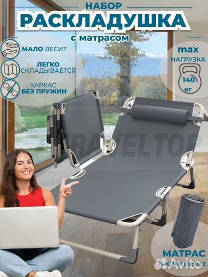 Раскладушка шезлонг + матрас в подарок