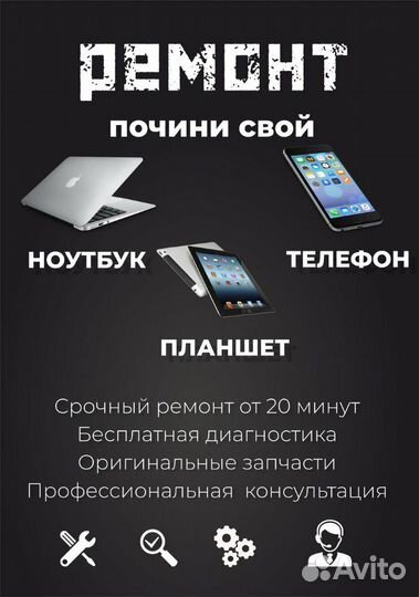 Ремонт компьютеров и смартфонов