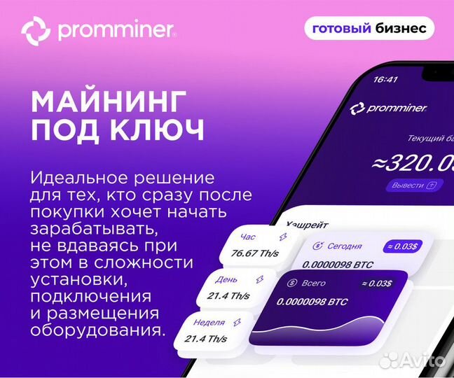 Готовый бизнес - майнинг доход 107% годовых