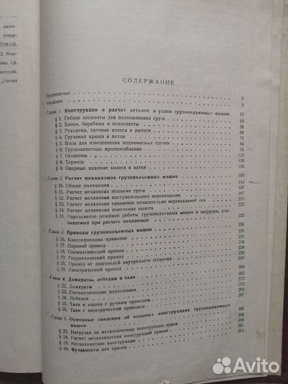 Грузоподъемные машины 1957 г. Кифер, Абрамович #30