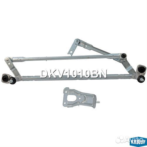 Трапеция стеклоочистителя DKV1010BN Krauf