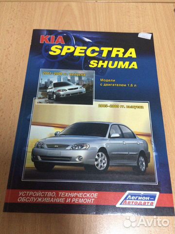 Ремонт и техобслуживание автомобиля Kia Spectra