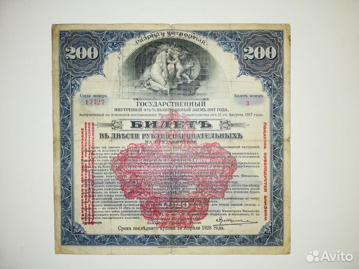 Облигация Билет 200р займа 1917 года Купоны разные