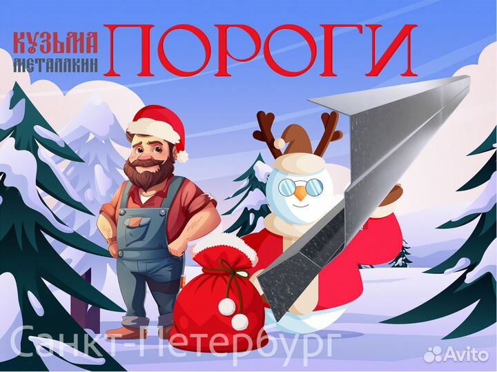 Ремонтный порог Лансер 10