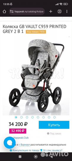 Коляска 2в1