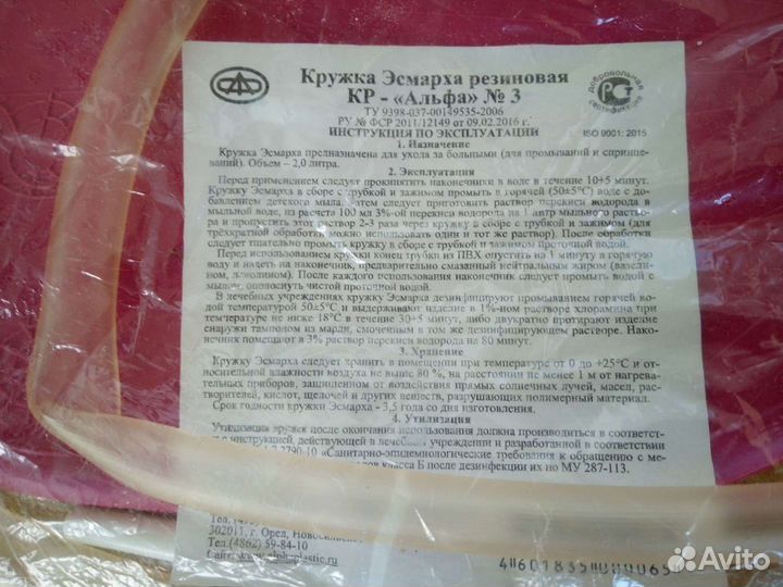 Грелка-кружка эсмарха