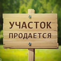 Участок 7,5 сот. (ИЖС)