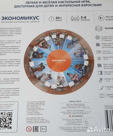 Экономическая игра