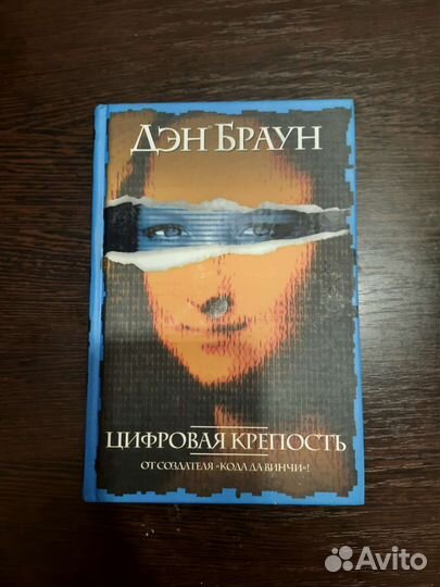 Книги Дэн браун