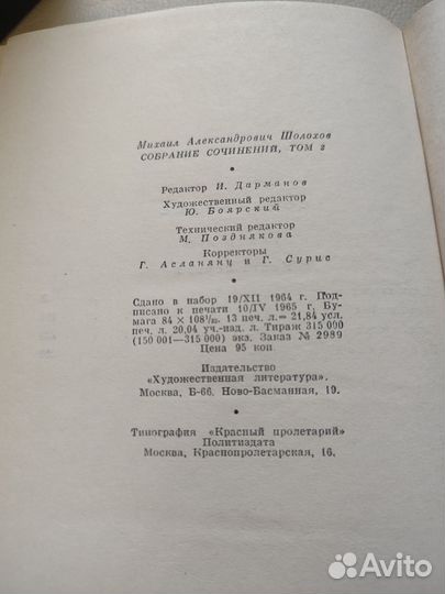 Михаил Шолохов 1965 собрание сочинений 8/9 томов