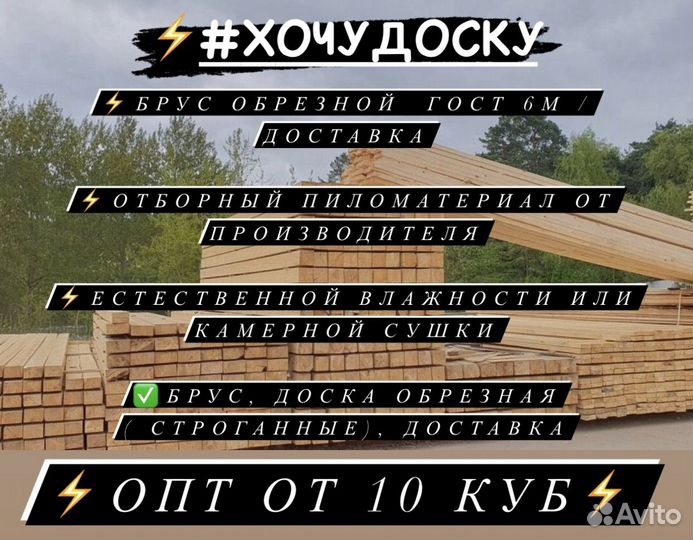 Брус обрезной - ГОСТ / доставка / опт