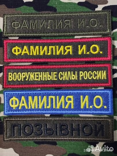 Нашивки шевроны