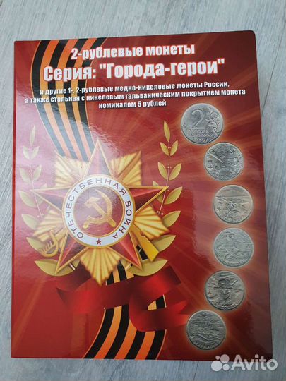 Набор монет 2 рубля Города герои.Пушкин. Гагарин