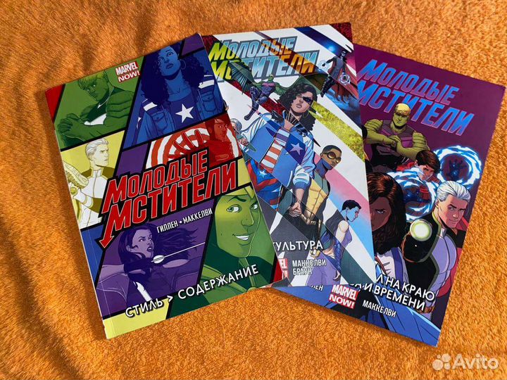 Комикс молодые мстители