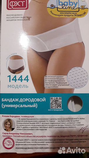 Бандаж дородовой универсальный