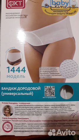 Бандаж дородовой универсальный