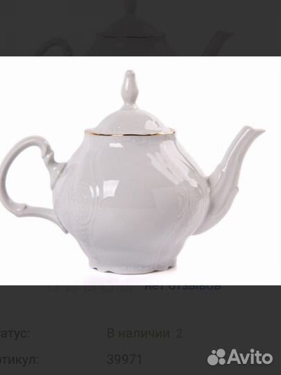 Чайник Bernadotte