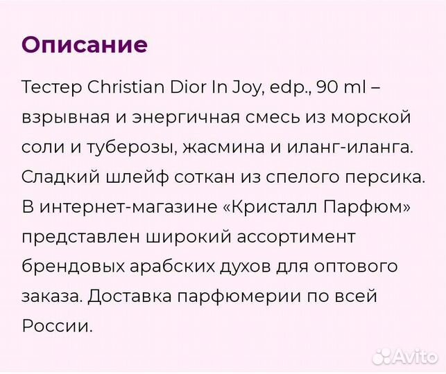 Парфюмерия женская Тестер