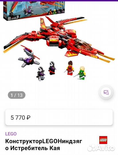 Lego Ninjago 71704