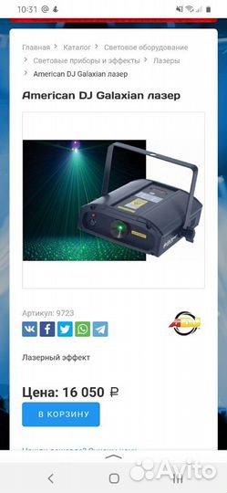 Лазер. American Dj Galaxian. Светомузыка. Цветомуз