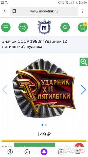 Знак ударник 12 пятилетки