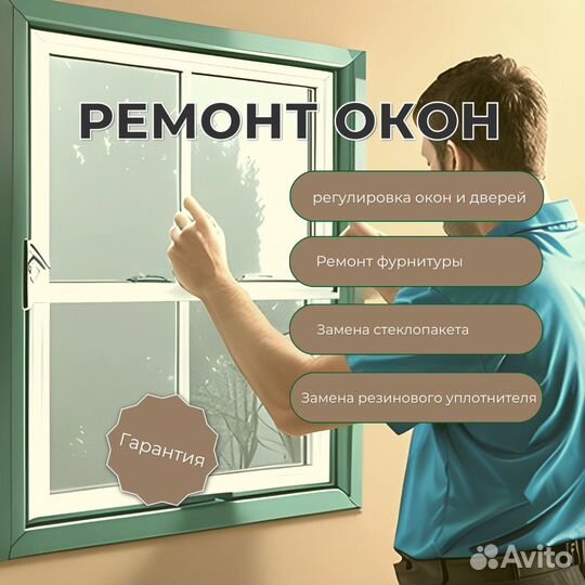 Ремонт пластиковых окон